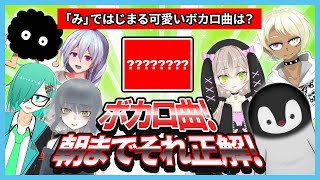 ボカロ曲！朝までそれ正解！