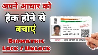 How To Lock / Unlock Biomatric In Aadhar Card - Hindi #MyAadhaaronline screenshot 2