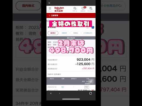 【50代主婦の株取引】#実現損益 #いぬのいる暮らし #50代夫婦