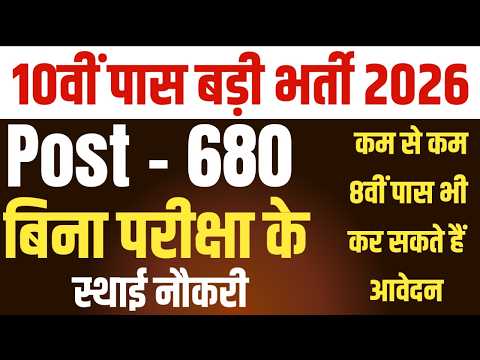 latest govt job vacancy 2026 for 10th pass | mp police band bharti 2026 | april jobs |