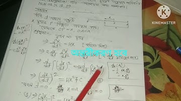 honours 3rd year Mechanes | Chapter 1 | বলবিদ্যা | অনার্স ৩য় বর্ষ | Math and technology | part 1|Nu|