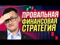 Ваша финансовая стратегия. Что важнее, доход или капитал? Финансовая грамотность - путь к свободе.