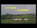 火車睡覺大自然催眠曲 5分鐘就睡暈了 Nature Lullaby fell asleep in five minutes