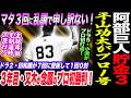 【4.24DeNA①】阿部巨人貯金３DeNAに勝利！平山がプロ１号！ドラ５小浜プロ初打点！３年目・又木念願プロ初勝利！マタ３回に乱調申し訳ない！読売巨人軍 ジャイアンツ 巨人 GIANTS 阿部監督