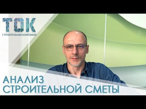 Как проверить строительную