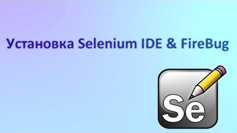 Установка Selenuim IDE & FireBug на Windows 8  - 10
