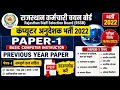 Basic Computer Instructor Paper-1 2022 | 100 Questions with Detailed Answers