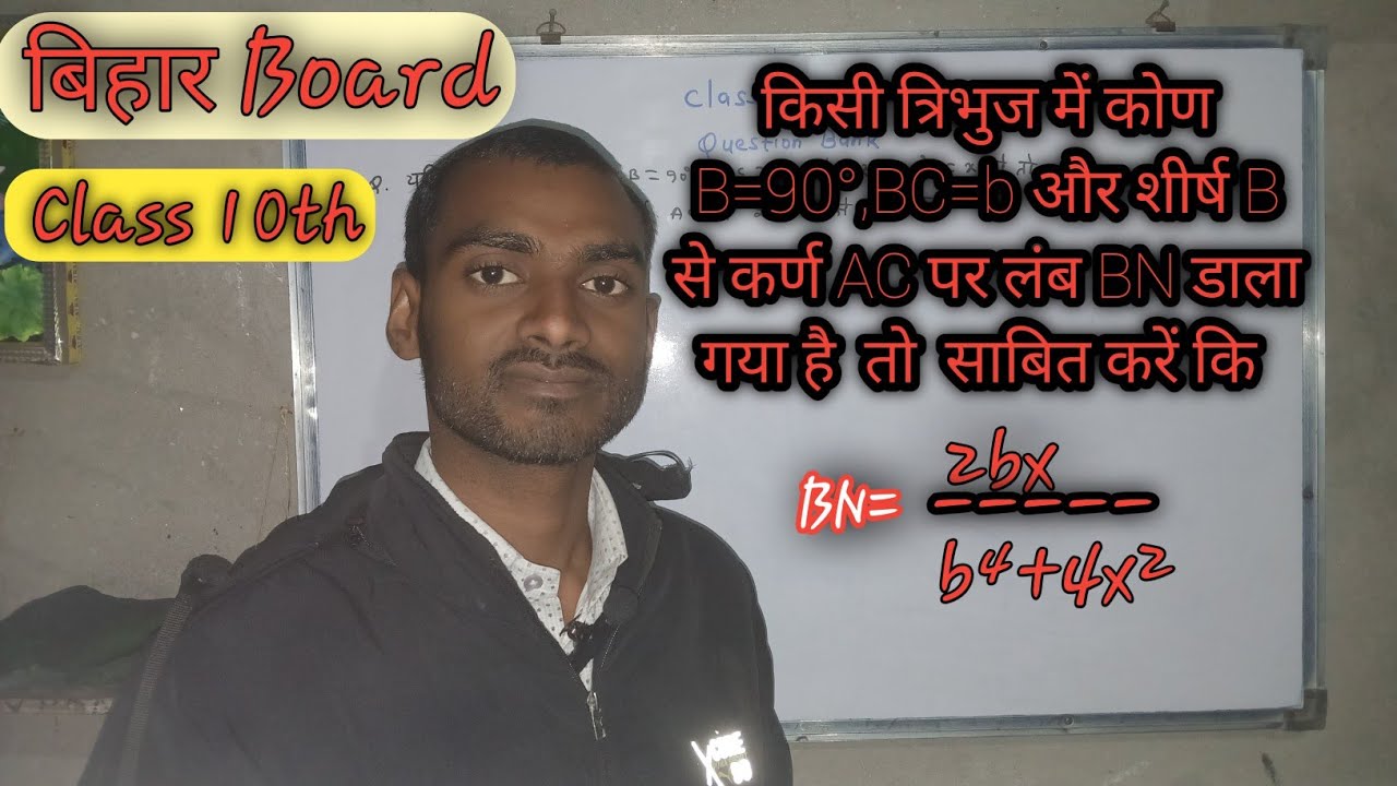 त्रिभुज ABC में कोण B =90⁰,BC=bऔर शीर्ष Bसे कर्णAC पर डाला लंबBN है |साबित करें किBN=2bxबट्टा b⁴+4x²