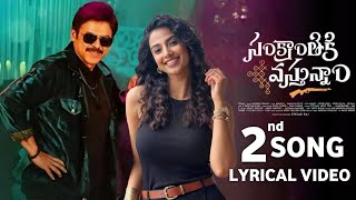 Sankranthiki Vastunnam 2nd Song Lyrical Video | Venkatesh, Minakshi , Anil Ravipudi , Venky 76