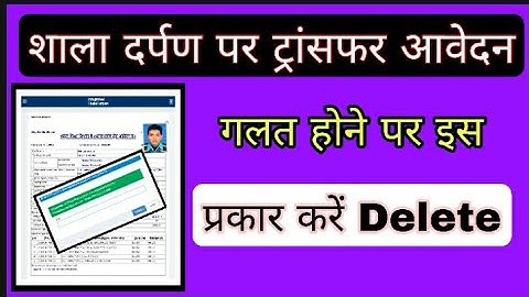 Shala darpan per transfer aavedan delete kese kare, How to delete transfer application onshaladarpan
