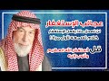 عجائب الإستغفار لن تصدق ماذا يفعل الإستغفار كلام تسمعه لأول مرة وقل أستغ...