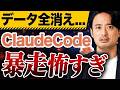 【ガチ注意】Claude Codeで絶対に行うべきセキュリティ対策7選