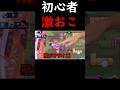 【ブロスタ】初心者激おこ集、集めたら爆笑だったw#shorts #brawlstars #ブロスタ #ゲーム実況 #初心者
