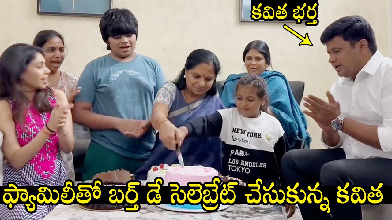 Kavitha Raj Family MLC Kavitha Birthday Celebrations With Her Family | MLC Kavitha Latest ...