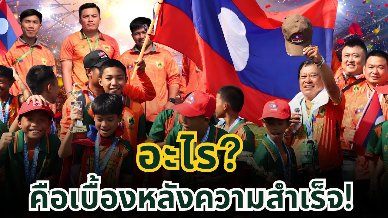 ⚽Раскрываем секрет успеха W.I.G. Naka от АСЕАН до международной арены! 🏆🇱🇦 #полет #футбол #чемпио...