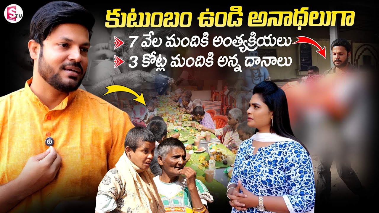 Serve Needy Social Service Organization Founder Gowtham Interview | SumanTV Suvarna | Suman Tv
