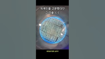 이게 사람이 만든 기술이라고?