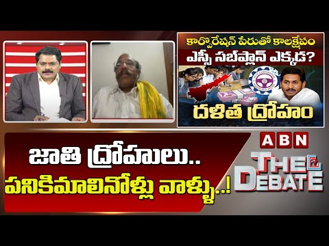 TDP Jawahar: జాతి ద్రోహులు.. పనికిమాలినోళ్లు వాళ్ళు..! || The Debate || ABN Telugu - ABNTELUGUTV