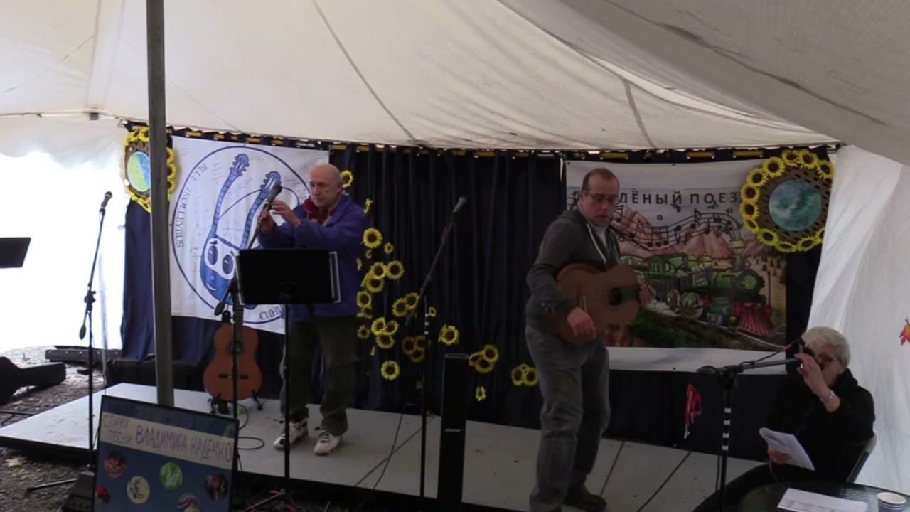 Программа "Людей Севера" на слёте "Синий Троллейбус" 1.10.22  по песням и стихам Владимира Каденко