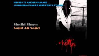 Hin Des Te Aakhir ( Sajid Ali Sajid )