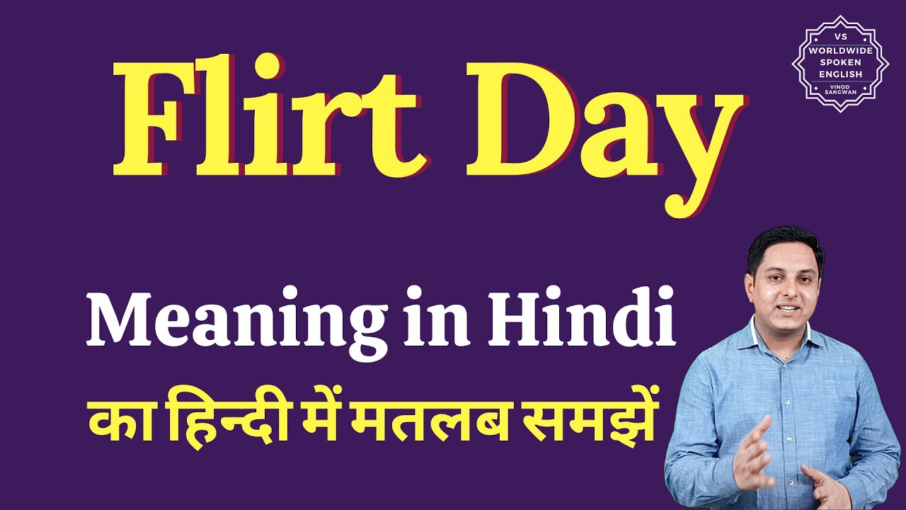 Flirt Day meaning in Hindi | Flirt Day ka matlab kya hota hai | Flirt Day kab manaya jata hai