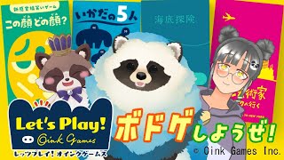 【レッツプレイ！オインクゲームズ】青いタヌキがまたまたお友達とボドゲで遊ぶよ【LIVE】