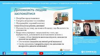 Майя ГРІНЬКО. Невідкладна психологічна допомога та самодопомога