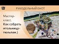 ☘ DIY | Мастер-класс как сшить бискорню-тюльпан. Бискорню-тюльпан с вышивкой ☘