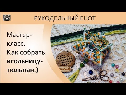 Бискорню тюльпан вышивка