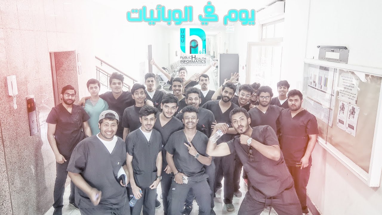 #يوم_في_الوبائيات | كل شي عن التخصص | #Epi_37