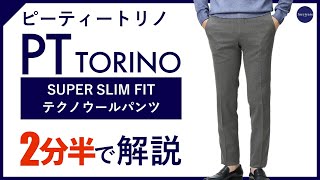 PTトリノ テクノウォッシャブルウール 46サイズ PTトリノ テクノウォッシャブルウール 46サイズ - メルカリ