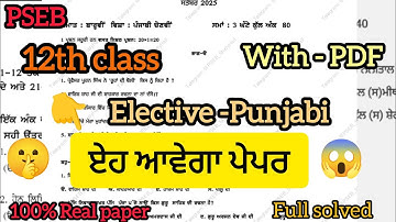12th class Elective -Punjabi september real paper 2025|Full solved, solution video|PSEB|+2 class 