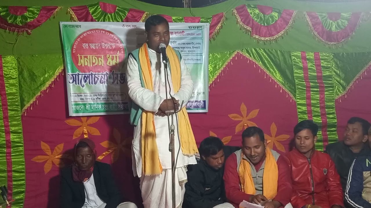 সনাতন ধর্ম সভা।প্রশ্ন উত্তর পর্ব।পন্ডিত ধনঞ্জয় রায়। প্রধান বক্তা।সিংরিয়া।