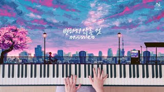 변하지 않는 것 - Hanako Oku