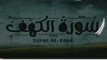 ياسر الدوسري سورة الكهف حالات واتس اب 🤍