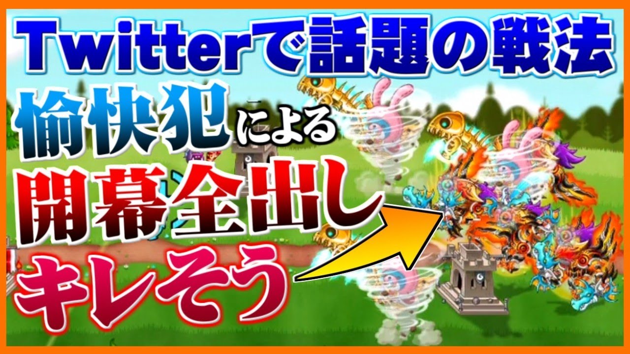 【城ドラ実況】Twitterで問題視されてるアビリティLV.3ペンギンと虹バーサーカー開幕全出し戦法をされてキレそう【うさごん】