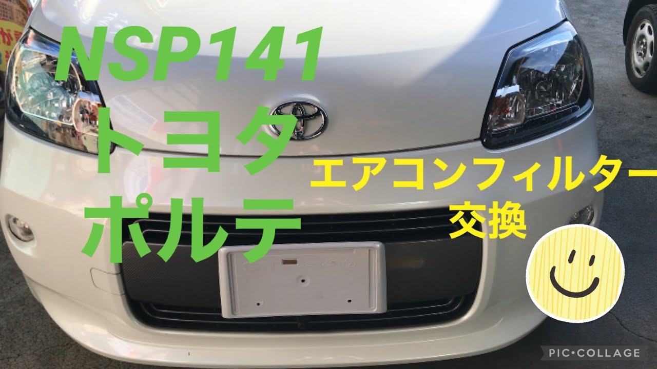 市場 トヨタ Ncp141 Nsp141 Ncp145 エアコンフィルター ポルテ Nsp140