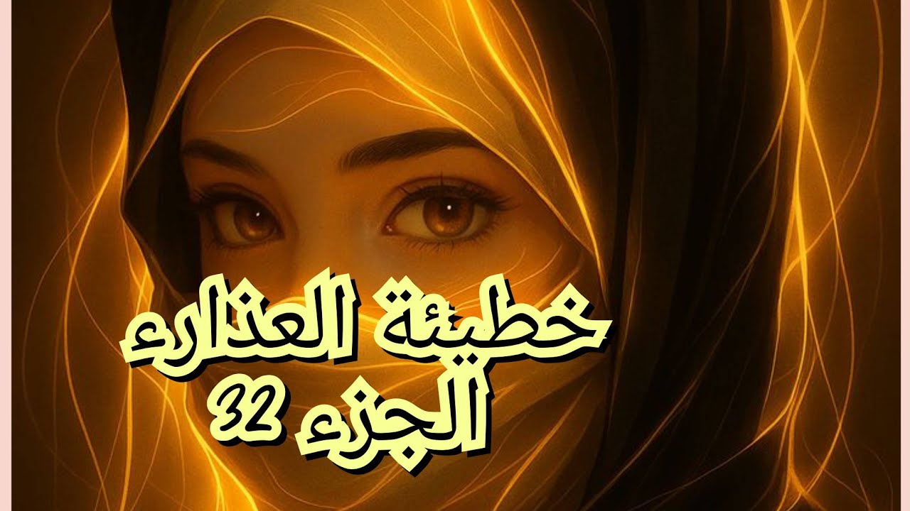 رحت وخليت امير، 😱 مقدرتش نسكت ونكمل معاه. بصح هو دار وسمح فيا💔😢