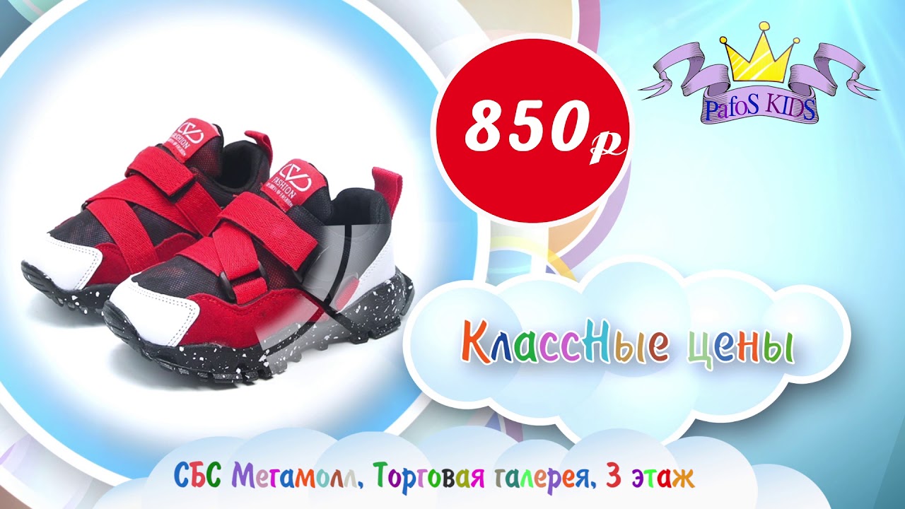 Детский магазин "Pafos Kids" SBS Megamall