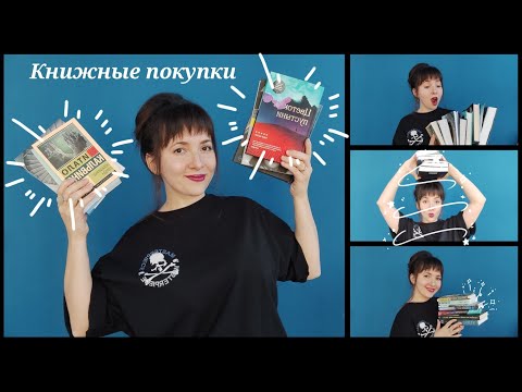 КНИЖНЫЕ ПОКУПКИ || постмодернизм, детектив, переписка и т.д.