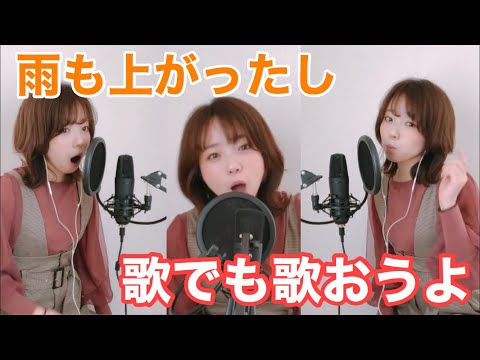 【アカペラ】「能登有沙/雨上がりSunny Drops」【歌ってみた】