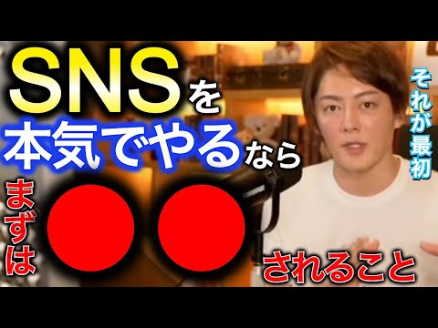 【SNS×ビジネス】これから個人の影響力でお金を稼ぐ時代が来ると思っているので、まずはSNSを攻略しましょう【切り抜き／三崎優太】(青汁王子の世界)