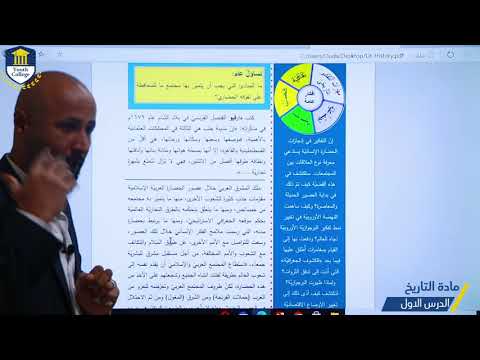 الدرس الاول متغيرات صنعت التاريخ 