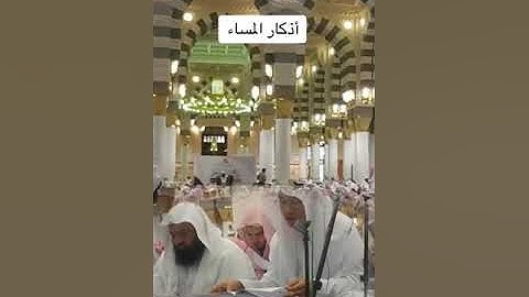 الخلاصة الحسناء في أذكار الصباح والمساء