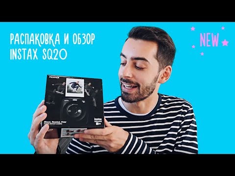 Наша новинка Instax SQ20 / Распаковка и обзор новинки // Касе Гасанов