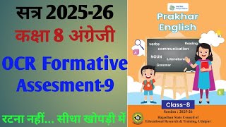 Class 8 English workbook OCR Formative Assessment-9।।prakhar English OCR Formative Assessment-9