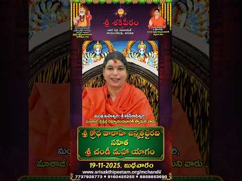 శ్రీ క్రోధ వారాహీ ఉన్మత్త భైరవీ సహిత చండీ మహా యాగము