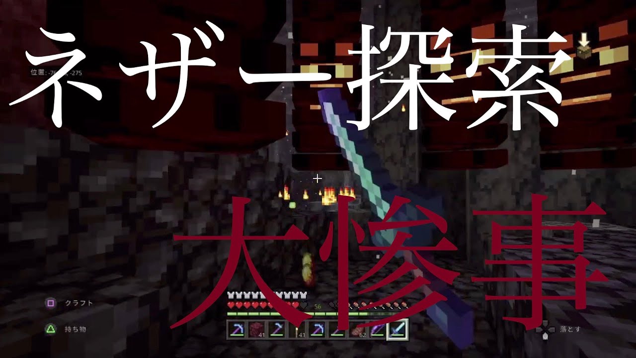 014ネザー探索で全ロス もとこのminecraft実況 マイクラ マインクラフト 女性実況 Youtube