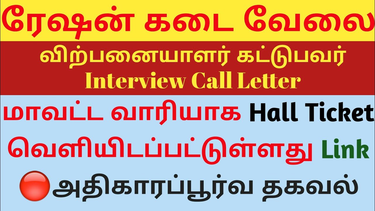 ration shop hall ticket download 2022 how to ration shop hall ticket