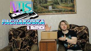 Видео кассеты VHS с сериалами и фильмы  ужасов. (VHS распаковка)